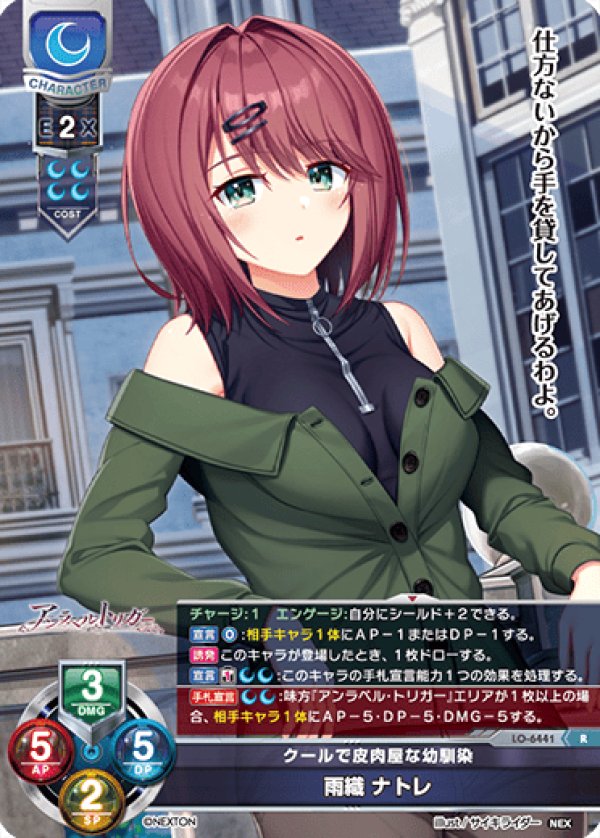 画像1: R クールで皮肉屋な幼馴染 雨織 ナトレ (1)