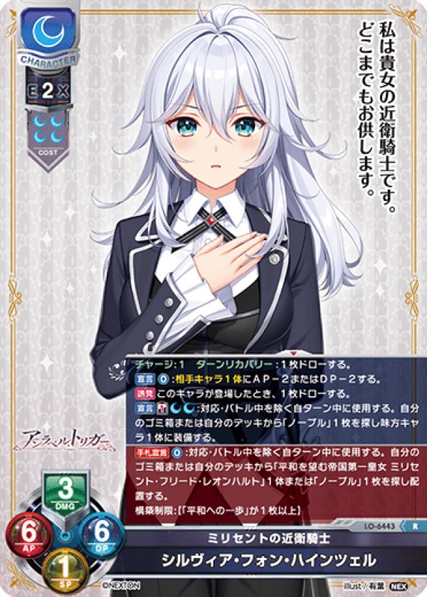 画像1: R ミリセントの近衛騎士 シルヴィア・フォン・ハインツェル (1)