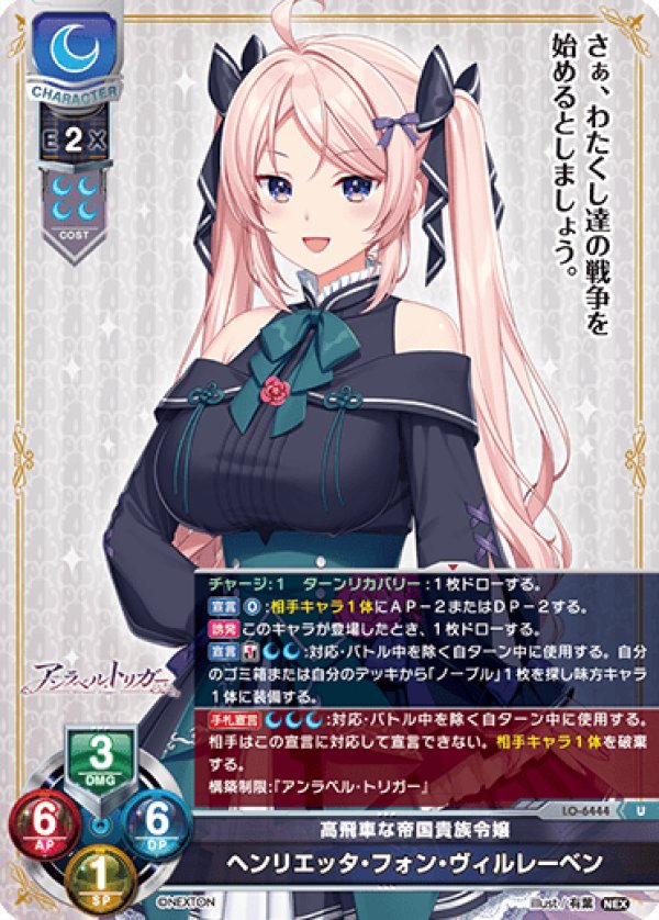 画像1: U 高飛車な帝国貴族令嬢 ヘンリエッタ・フォン・ヴィルレーベン (1)