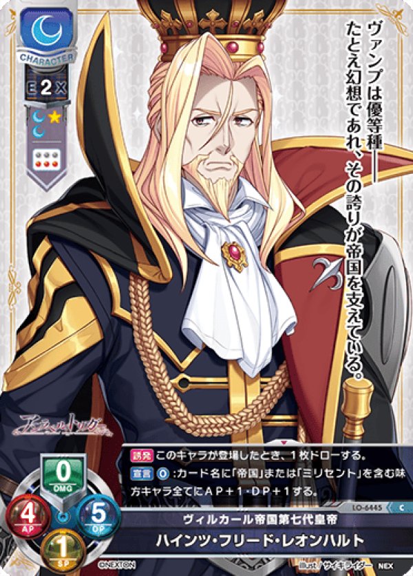 画像1: C ヴィルカール帝国第七代皇帝 ハインツ・フリード・レオンハルト (1)