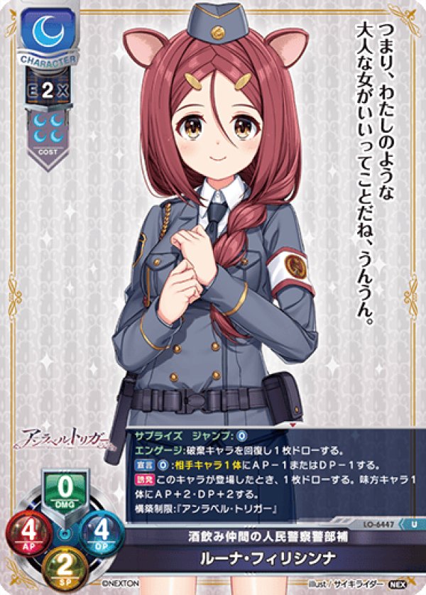 画像1: U 酒飲み仲間の人民警察警部補 ルーナ・フィリシンナ (1)