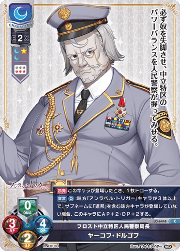 画像1: C フロスト中立特区人民警察局長 ヤーコフ・ドルゴフ (1)