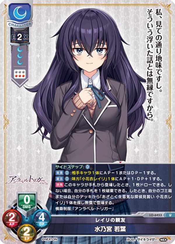 画像1: U レイリの親友 水乃宮 若葉 (1)