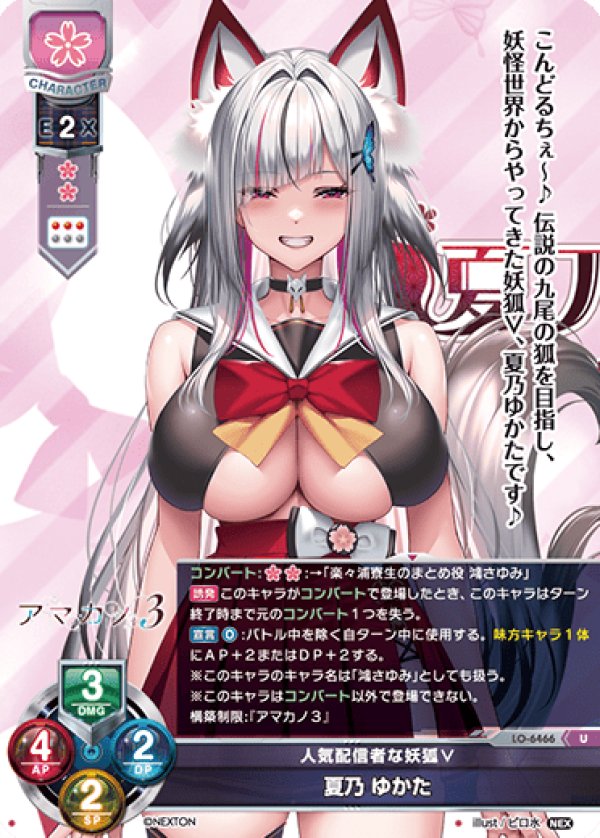 画像1: U 人気配信者な妖狐∨ 夏乃 ゆかた (1)