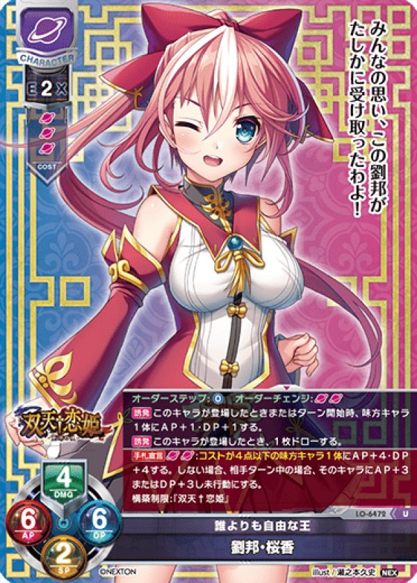 画像1: U 誰よりも自由な王 劉邦・桜香 (1)