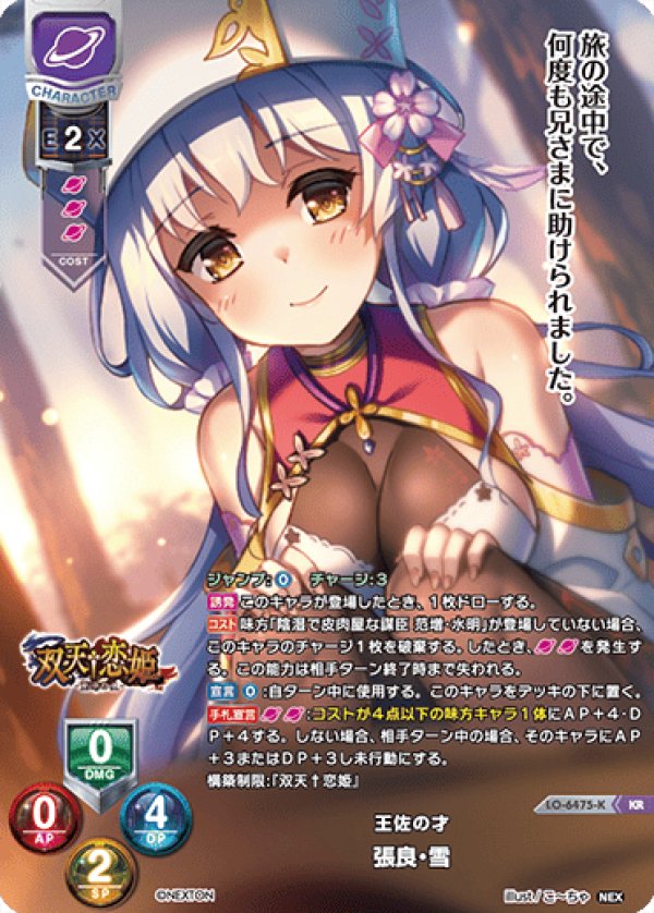 画像1: KR 王佐の才 張良・雪 (1)