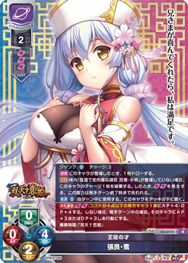 画像1: R 王佐の才 張良・雪 (1)
