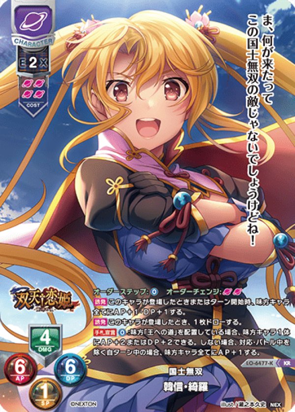 画像1: KR 国士無双 韓信・綺羅 (1)