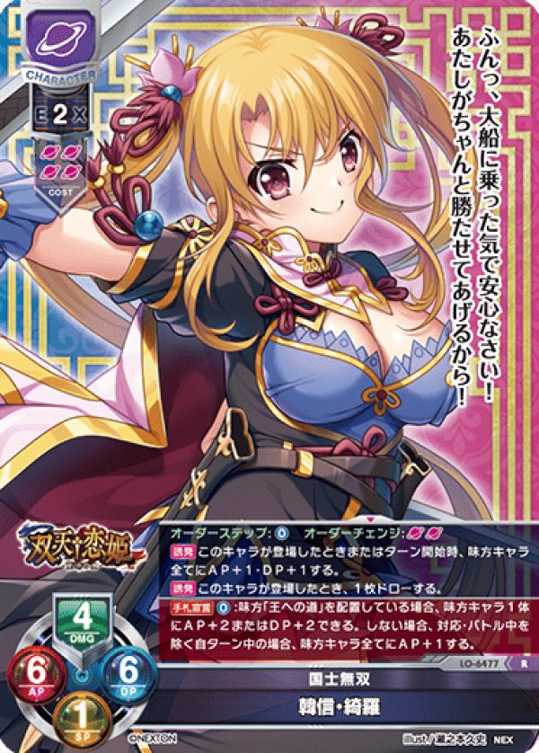 画像1: R 国士無双 韓信・綺羅 (1)