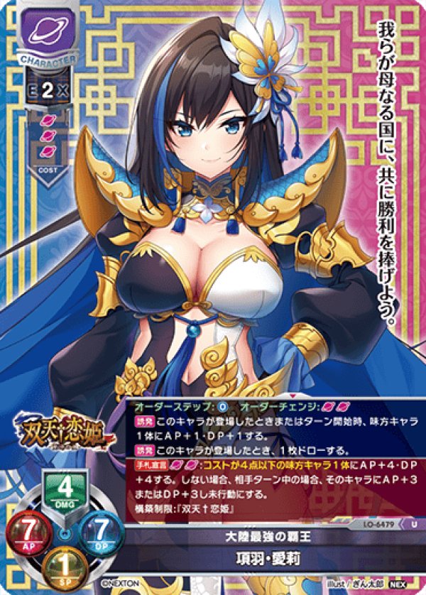 画像1: U 大陸最強の覇王 項羽・愛莉 (1)
