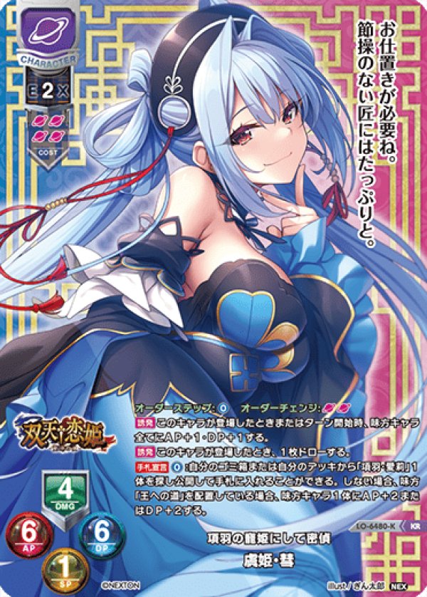 画像1: KR 項羽の寵姫にして密偵 虞姫・彗 (1)
