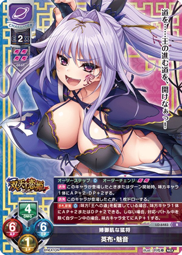 画像1: R 姉御肌な猛将 英布・魅音 (1)