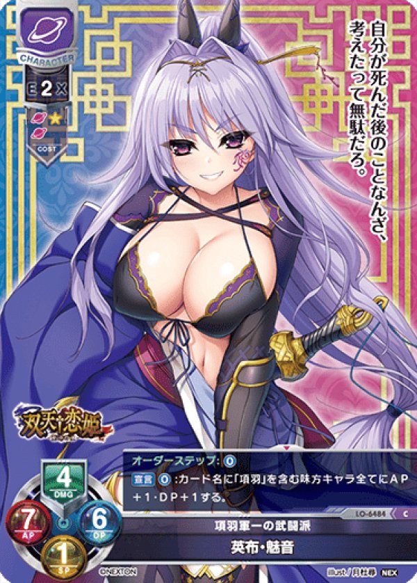画像1: C 項羽軍一の武闘派 英布・魅音 (1)