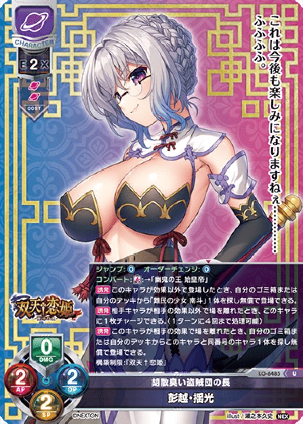 画像1: U 胡散臭い盗賊団の長 彭越・揺光 (1)