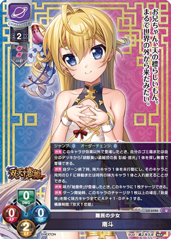 画像1: U 難民の少女 南斗 (1)