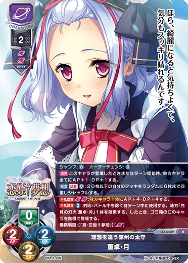 画像1: R 理想を追う涼州の太守 董卓・月 (1)