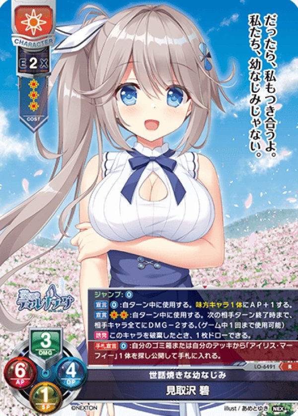画像1: R 世話焼きな幼なじみ 見取沢 碧 (1)