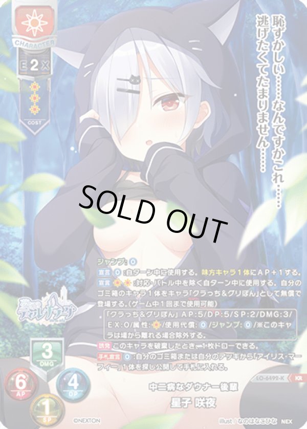 画像1: KR 中二病なダウナー後輩 星子 咲夜 (1)