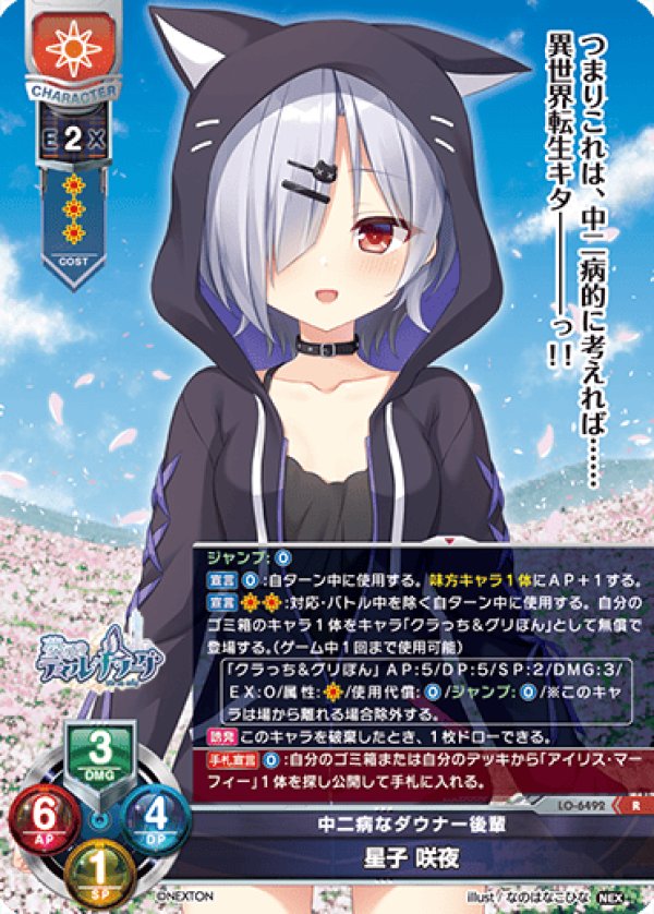 画像1: R 中二病なダウナー後輩 星子 咲夜 (1)