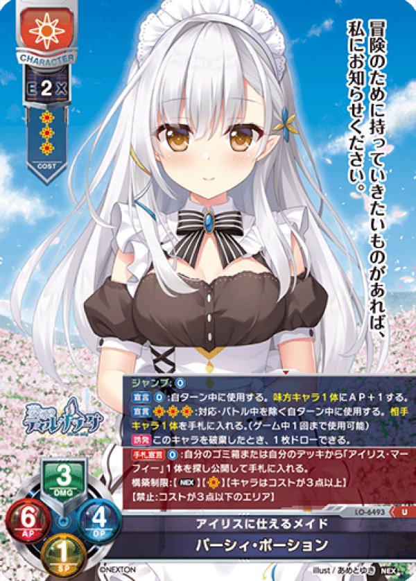 画像1: U アイリスに仕えるメイド パーシィ・ポーション (1)