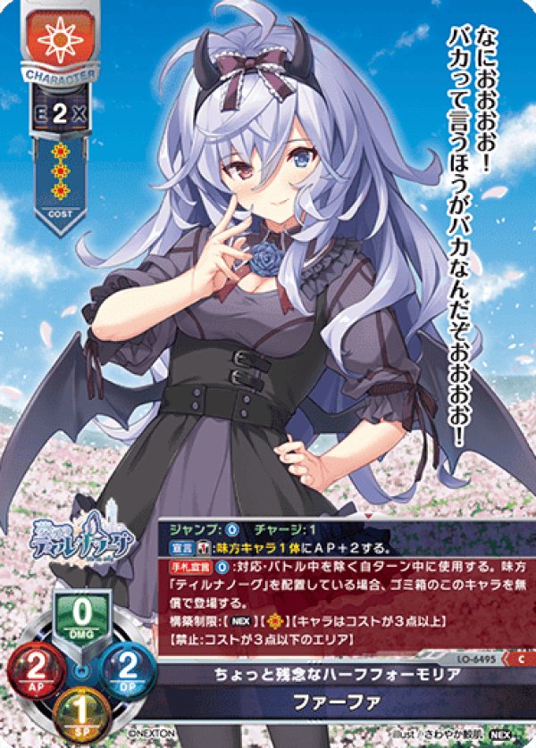 画像1: C ちょっと残念なハーフフォーモリア ファーファ (1)