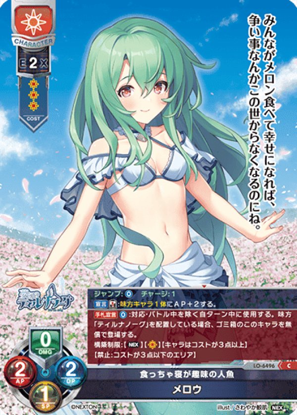 画像1: C 食っちゃ寝が趣味の人魚 メロウ (1)