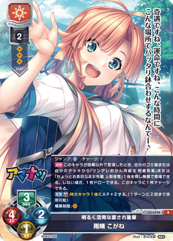 画像1: R 明るく活発な愛され後輩 雨晴 こがね (1)