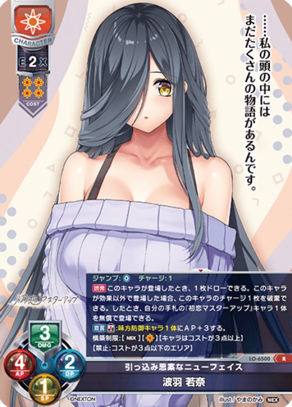 画像1: R 引っ込み思案なニューフェイス 波羽 若奈 (1)