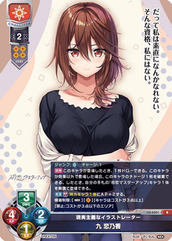 画像1: R 現実主義なイラストレーター 九 恋乃香 (1)