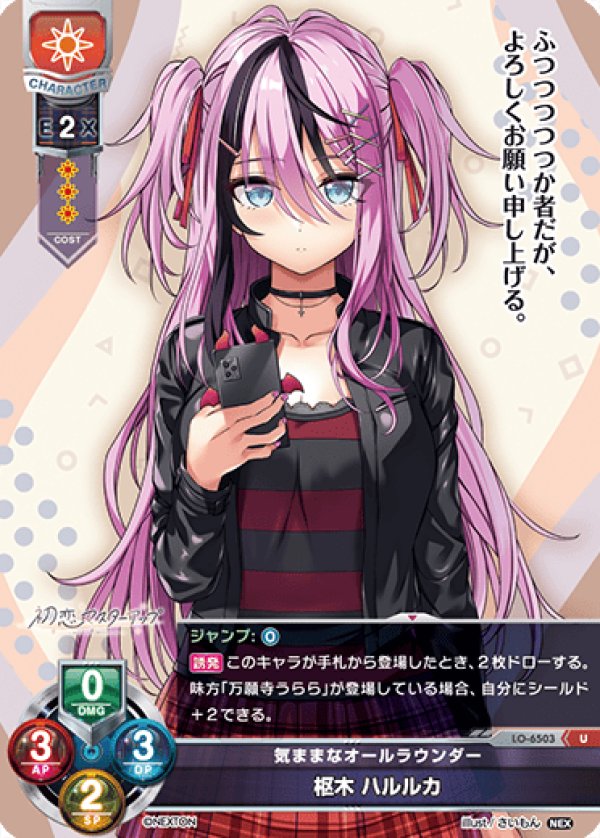 画像1: U 気ままなオールラウンダー 枢木 ハルルカ (1)