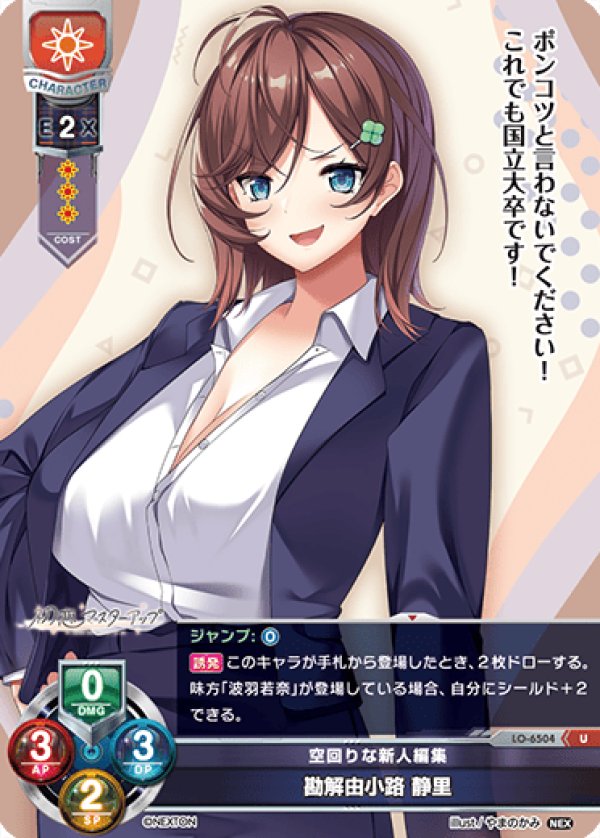画像1: U 空回りな新人編集 勘解由小路 静里 (1)