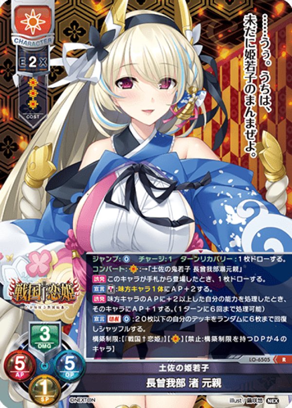 画像1: R 土佐の姫若子 長曾我部 渚 元親 (1)