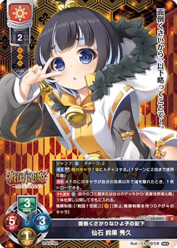 画像1: U 面倒くさがりなひよ子の配下 仙石 鈴果 秀久 (1)