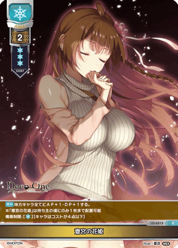 画像1: C 齋宮の花姫 (1)