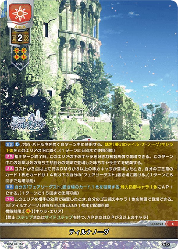 画像1: C ティルナノーグ (1)