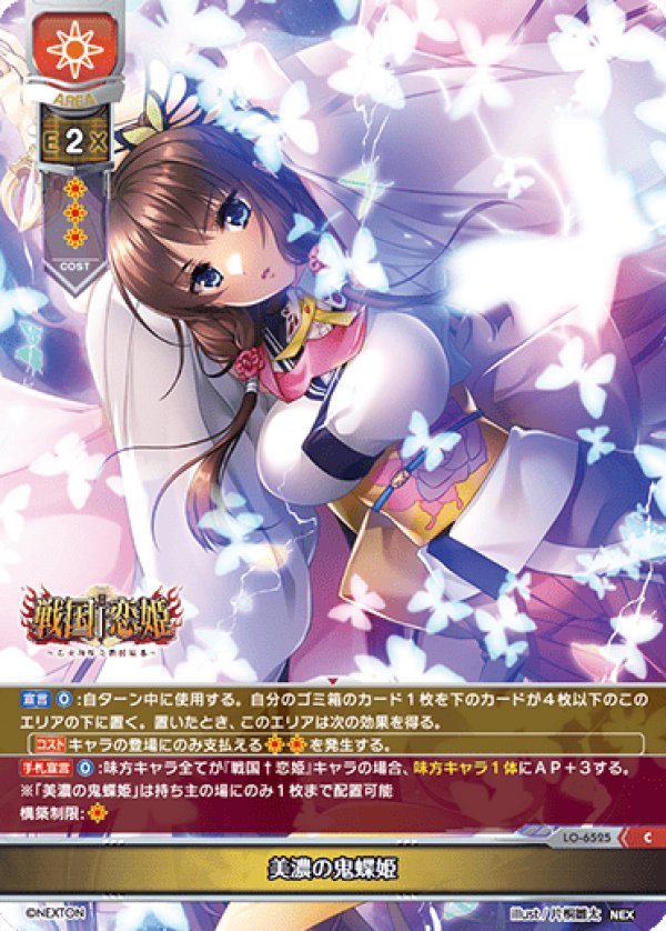 画像1: C 美濃の鬼蝶姫 (1)