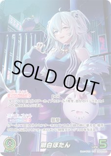 獅白ぼたん OUR hBP03-002 販売 | ホロカ エリートスパーク | ホロカ