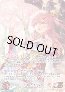 さくらみこ OUR hBP03-003 販売 | ホロカ エリートスパーク | ホロカ