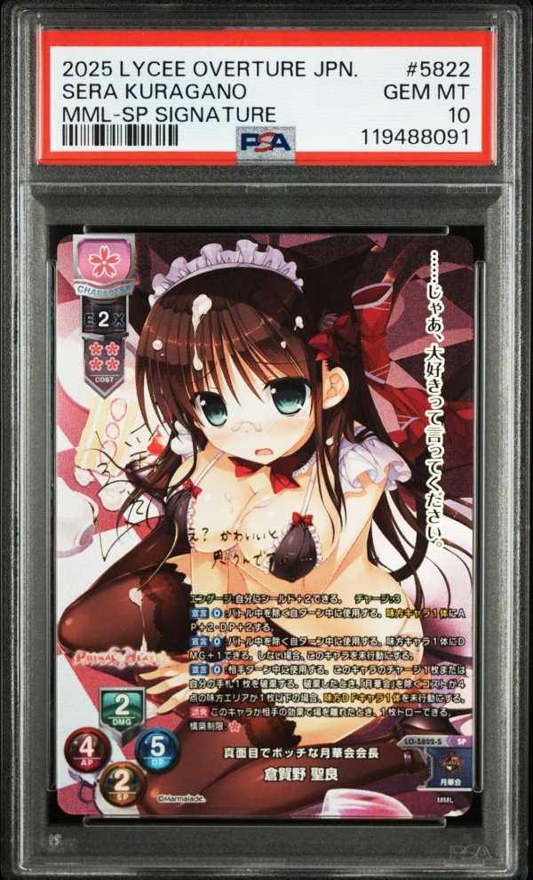 画像1: 【PSA10】SP 真面目でボッチな月華会会長 倉賀野 聖良 (1)