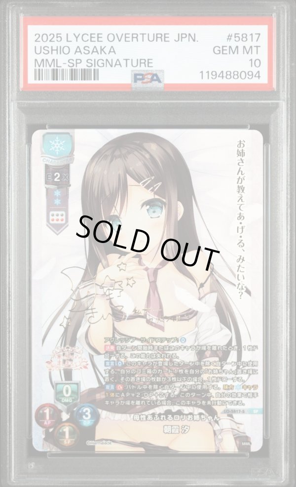 画像1: 【PSA10】SP 母性あふれるロリお姉ちゃん 朝霞 汐 (1)
