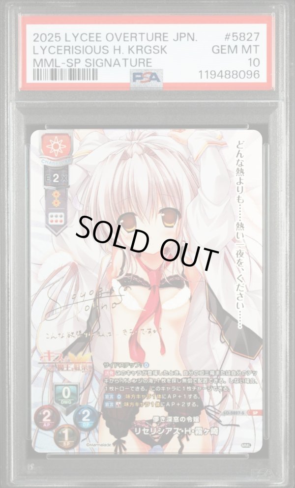 画像1: 【PSA10】SP 儚き深窓の令嬢 リセリシアス・H・霧ヶ崎 (1)