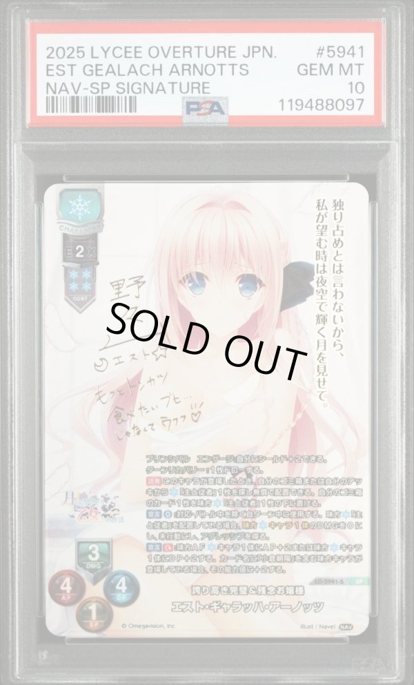画像1: 【PSA10】SP 誇り高き完璧＆残念お嬢様 エスト・ギャラッハ・アーノッツ (1)