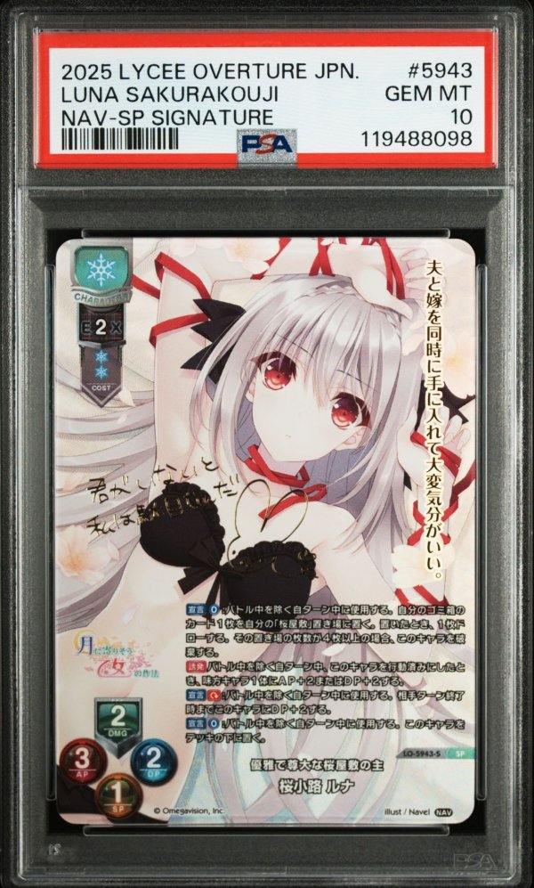 画像1: 【PSA10】SP 優雅で尊大な桜屋敷の主 桜小路 ルナ (1)