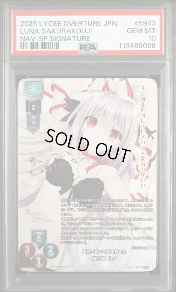 画像1: 【PSA10】SP 優雅で尊大な桜屋敷の主 桜小路 ルナ (1)