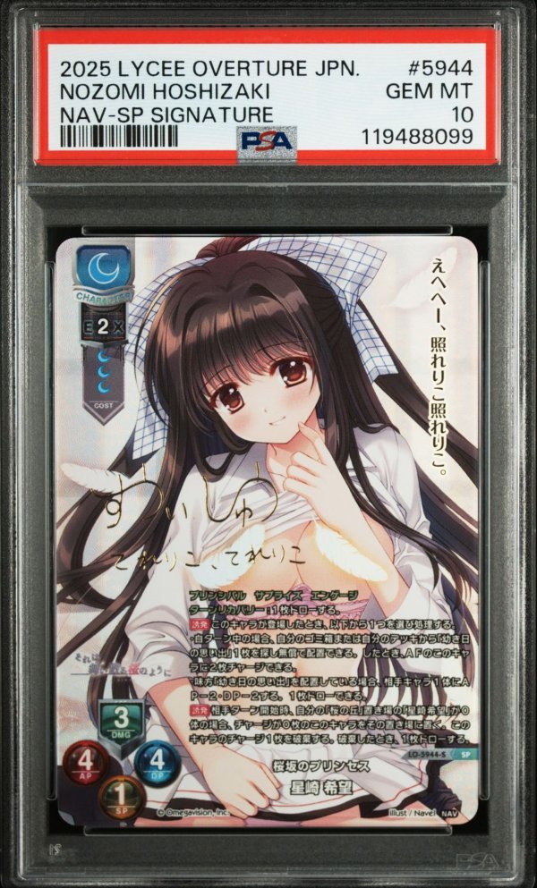画像1: 【PSA10】SP 桜坂のプリンセス 星崎 希望 (1)
