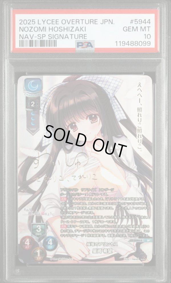 画像1: 【PSA10】SP 桜坂のプリンセス 星崎 希望 (1)