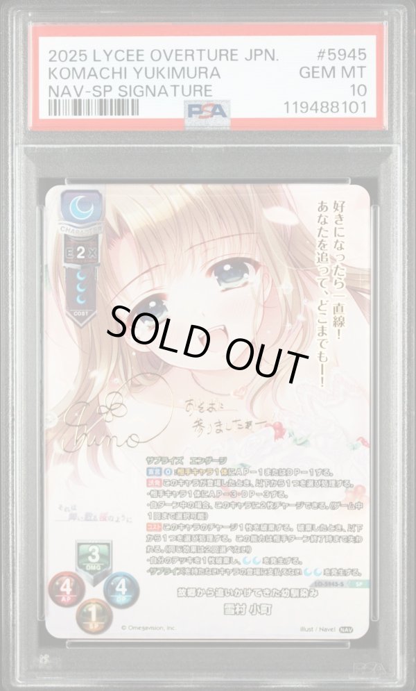 画像1: 【PSA10】SP 故郷から追いかけてきた幼馴染み 雪村 小町 (1)