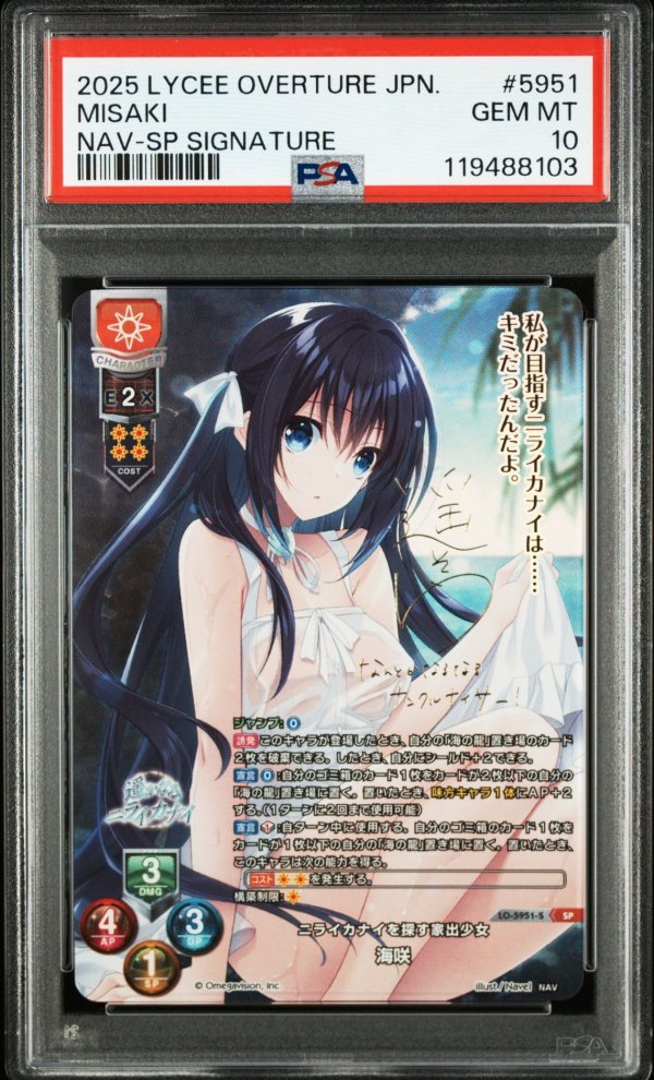 画像1: 【PSA10】SP ニライカナイを探す家出少女 海咲 (1)