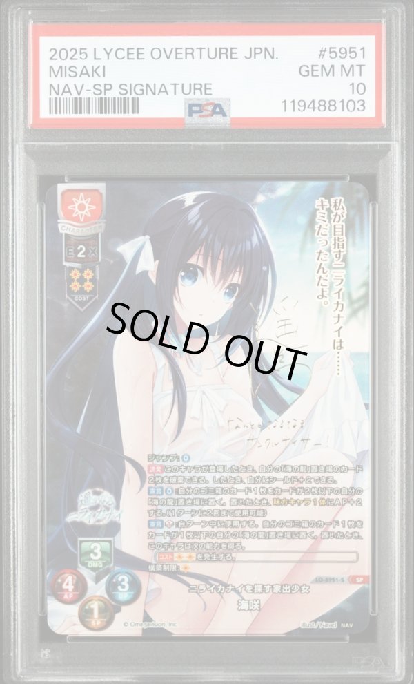 画像1: 【PSA10】SP ニライカナイを探す家出少女 海咲 (1)