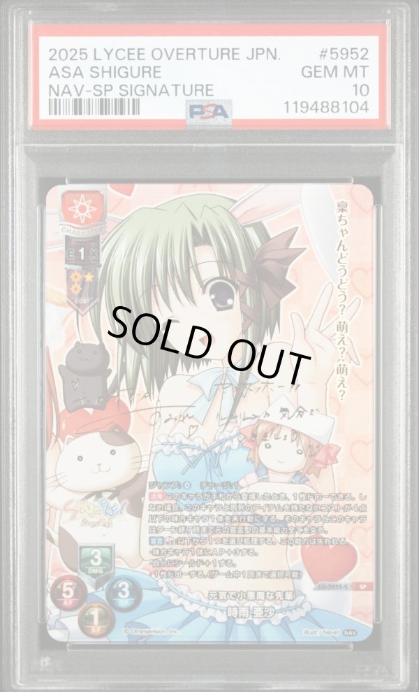 画像1: 【PSA10】SP 元気で小悪魔な先輩 時雨 亜沙 (1)
